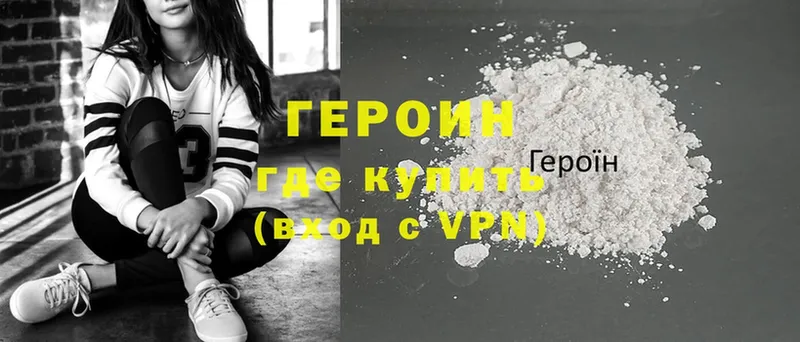 Героин Heroin  купить   ссылка на мегу зеркало  маркетплейс формула  Железногорск 